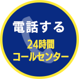 電話番号：0120-070-378